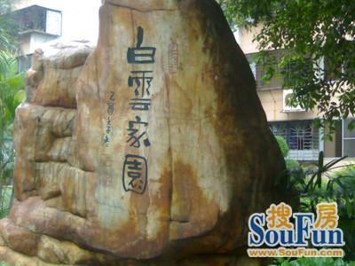 白云家园1室1厅1卫东南朝向2500.00元/月出租