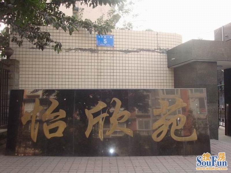 怡欣苑3室2厅2卫东南朝向2400.00元/月出租