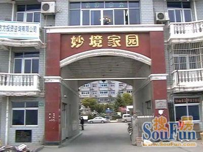 妙境家园
