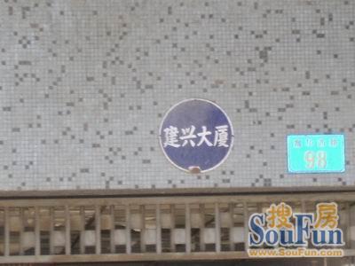 建兴大厦2室2厅1卫西南朝向2600.00元/月出租