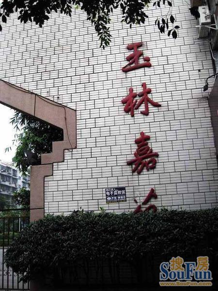 玉林嘉苑3室1厅1卫东南朝向3200.00元/月出租