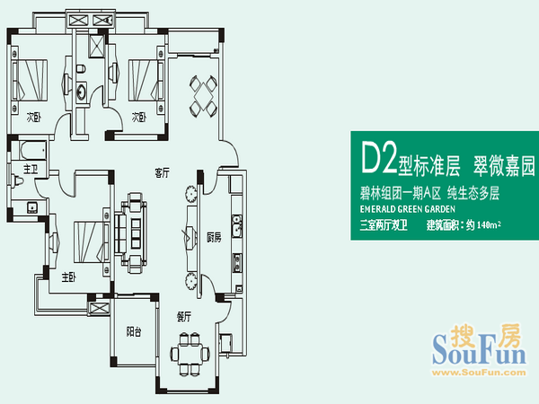 中海国际社区碧林户型图 3室2厅2卫1厨 142.00㎡