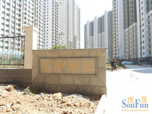 宝华新区外景图