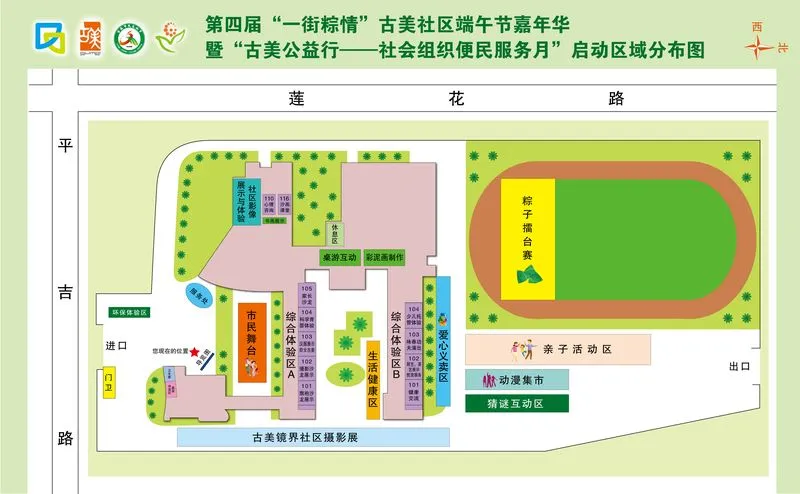 0元团购入场券!第四届"一街粽情"社区端午节嘉年华暨"古美公益行