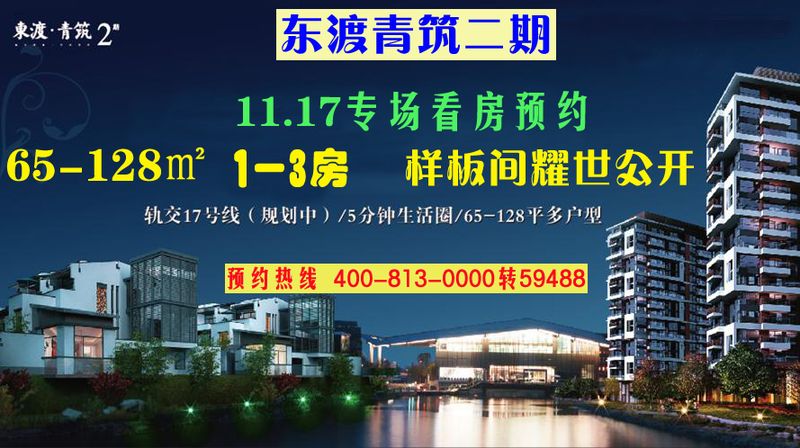 【东渡青筑】2号线延伸段直达 65-128㎡1-3房 样板间公开 11.17看房