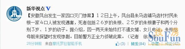 安徽一家四口被灭门 盘点近年发生的"灭门案