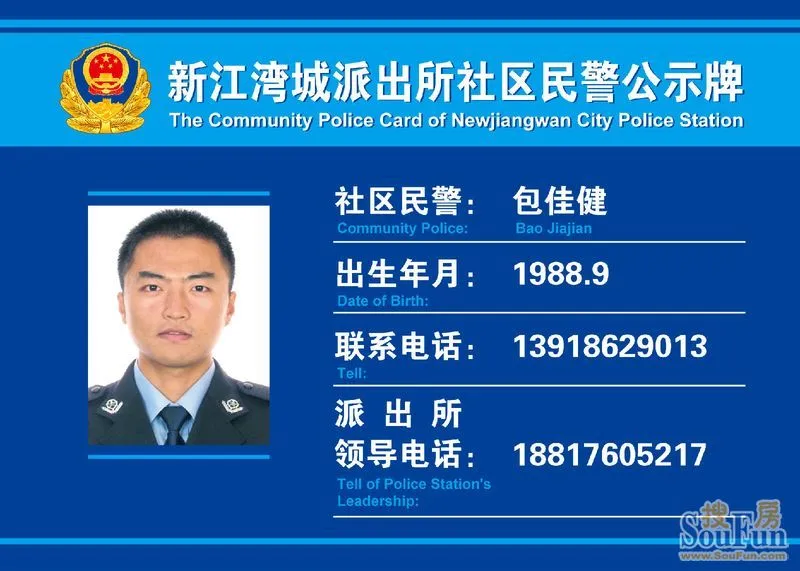 书香银苑社区民警联系方式