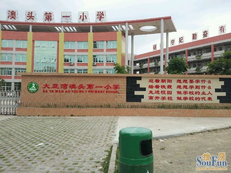 今天途经省重点学校【澳头第一小学】 发现他们校门语录十分经典