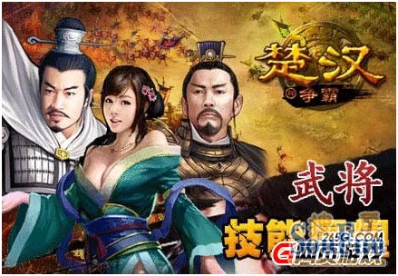 《楚汉争霸》又疯狂,武将技能来袭