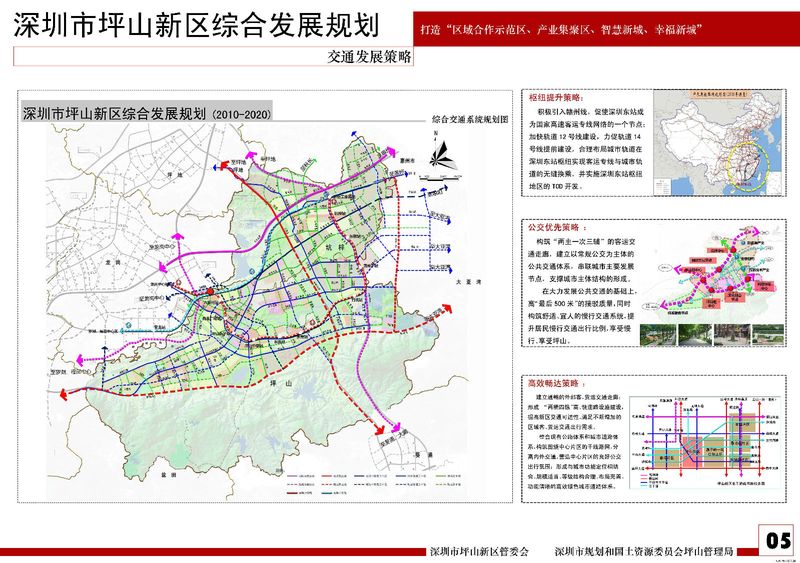 坪山新区综合发展规划全解，助跑“金地朗悦”！