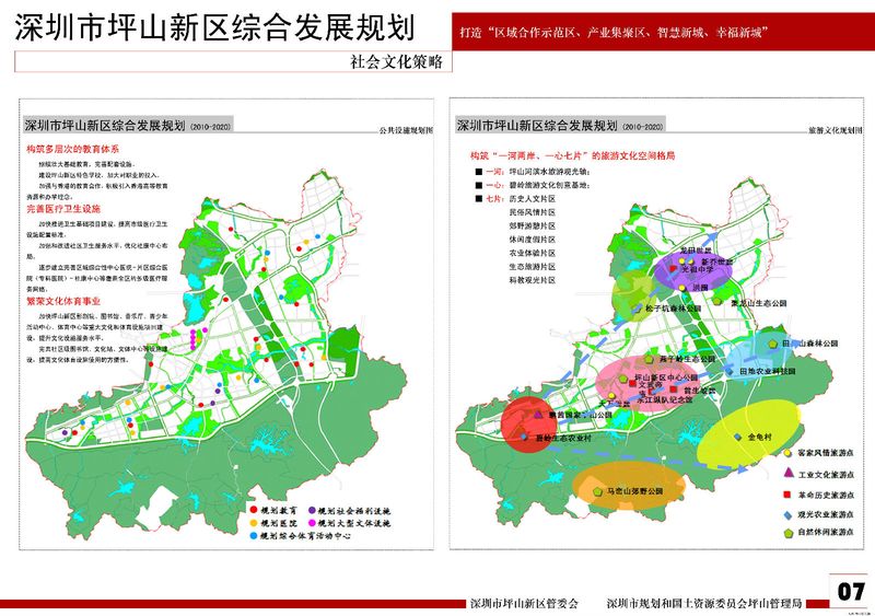 坪山新区综合发展规划全解，助跑“金地朗悦”！