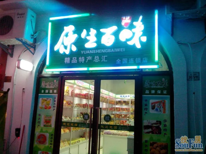 特产店转让