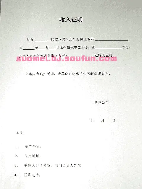 相册:国美提供的收入证明范本