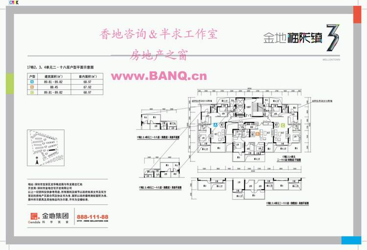 "金地·梅陇镇3期"户型谍报