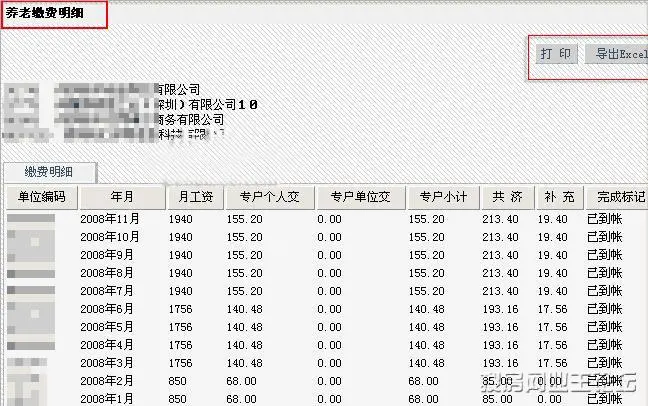 深圳社保个人账户余额及明细查询(图解)