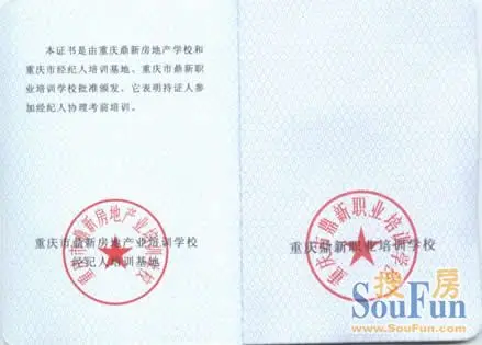 关于做好2012年重庆市房地产经纪人协理从业资格考试培训工作的通知