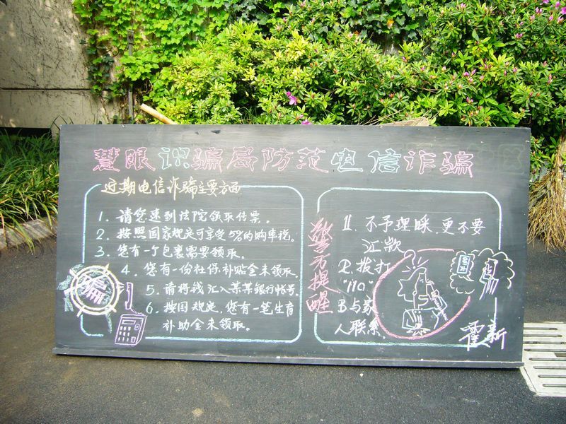 2012春季平凉社区防电讯诈骗黑板报宣传展示