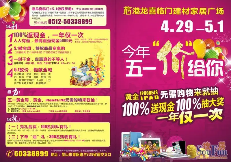 【港龙喜临门建材家居广场】4月29日-5月1日 五一"价"给你 100%抽奖