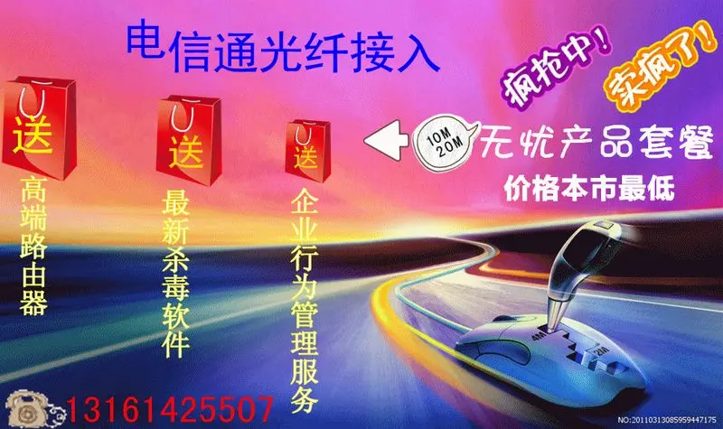 光纤通信专用网络促销