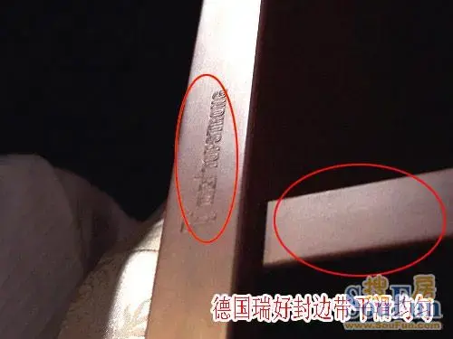 工艺:德国瑞好封边带