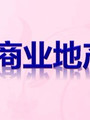 http://img1.soufun.com/industry/2012_03/19/wenku/90_33505788_265.jpg