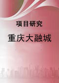 http://img1.soufun.com/industry/qyb/brief/2011_01/07/bj/1294379297441.jpg