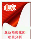 http://img1.soufun.com/industry/qyb/brief/2011_01/13/bj/1294902862511.jpg