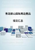 http://img1.soufun.com/industry/qyb/brief/2011_01/20/bj/1295516560244.jpg
