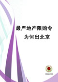 http://img1.soufun.com/industry/qyb/brief/2011_03/01/bj/1298947036447.jpg