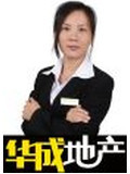 房地产经纪人-义乌华成地产-梁柳荣