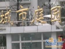 城市庭园2室南朝向500.00万元/套出售