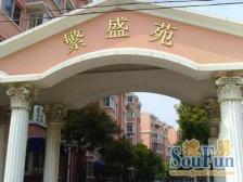 繁盛苑:此房满五 出入方便配套齐全 大4房诚意出售