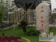 西郊·虹桥中园·4室·2厅