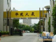 华苑大厦 3室2厅 南