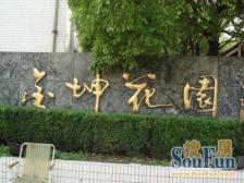 金坤花园3室2厅南