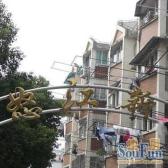 长风·怒江新苑·3室·2厅