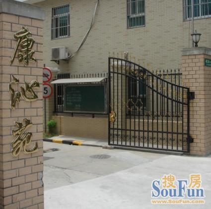 康沁苑