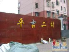 平吉二村莲花新城 1室1厅1卫 南