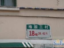 建平西校2025年要求满4年,诚意卖,价格可以商谈,3楼