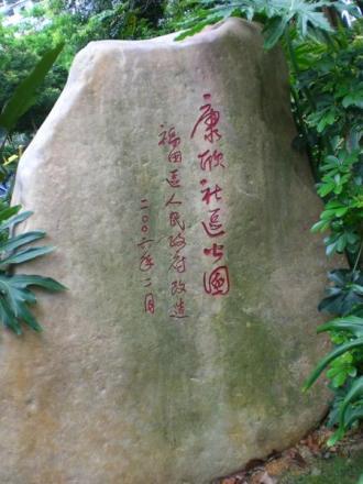 康欣园