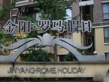 经开区 金阳罗马假日一房42万