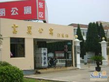 富丽公寓(东区) 3室1厅 西南