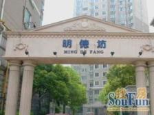 明德坊 2室2厅 南