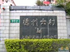 德州六村 1室1厅 南