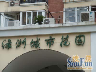 绿洲城市花园