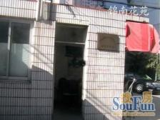 塘桥·锦南花苑·2室·1厅