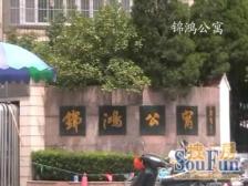 锦鸿公寓 3室1厅 西北