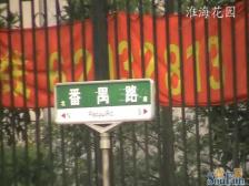 淮海路,近交大地铁口,阳光无影响,业主诚意出售,