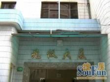 兆仪大厦 5室4厅 东 西