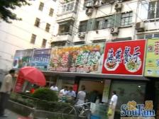 东昌新村1室南朝向420.00万元/套出售